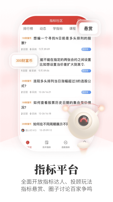 通达信截图