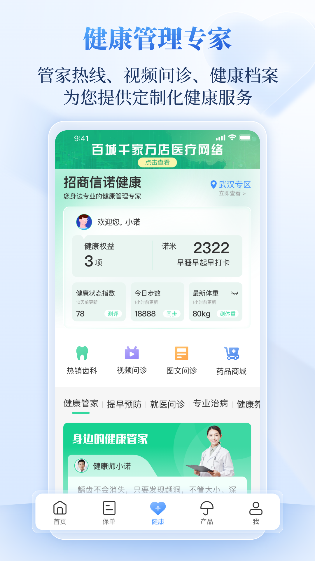 招商信诺截图
