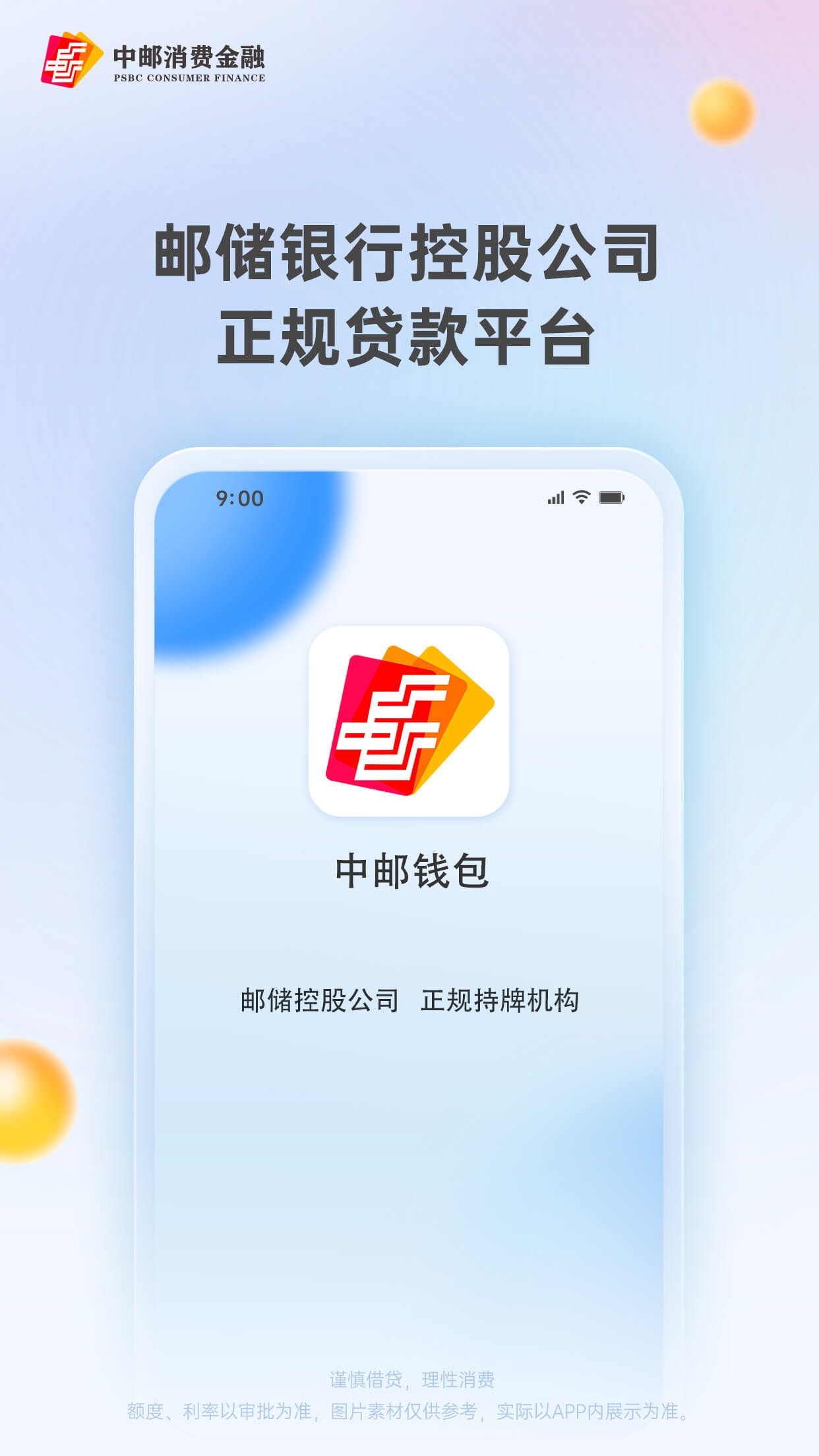 中邮钱包截图