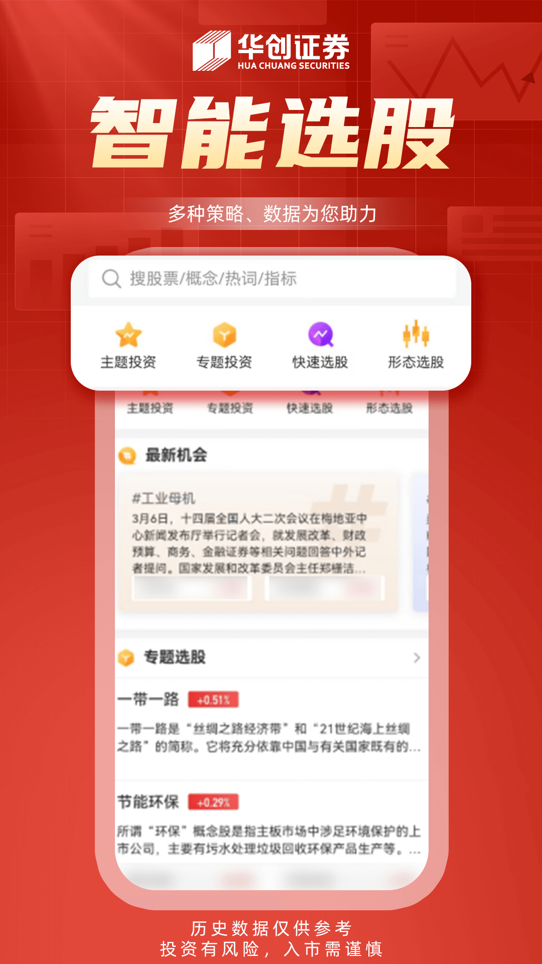 华创证券截图