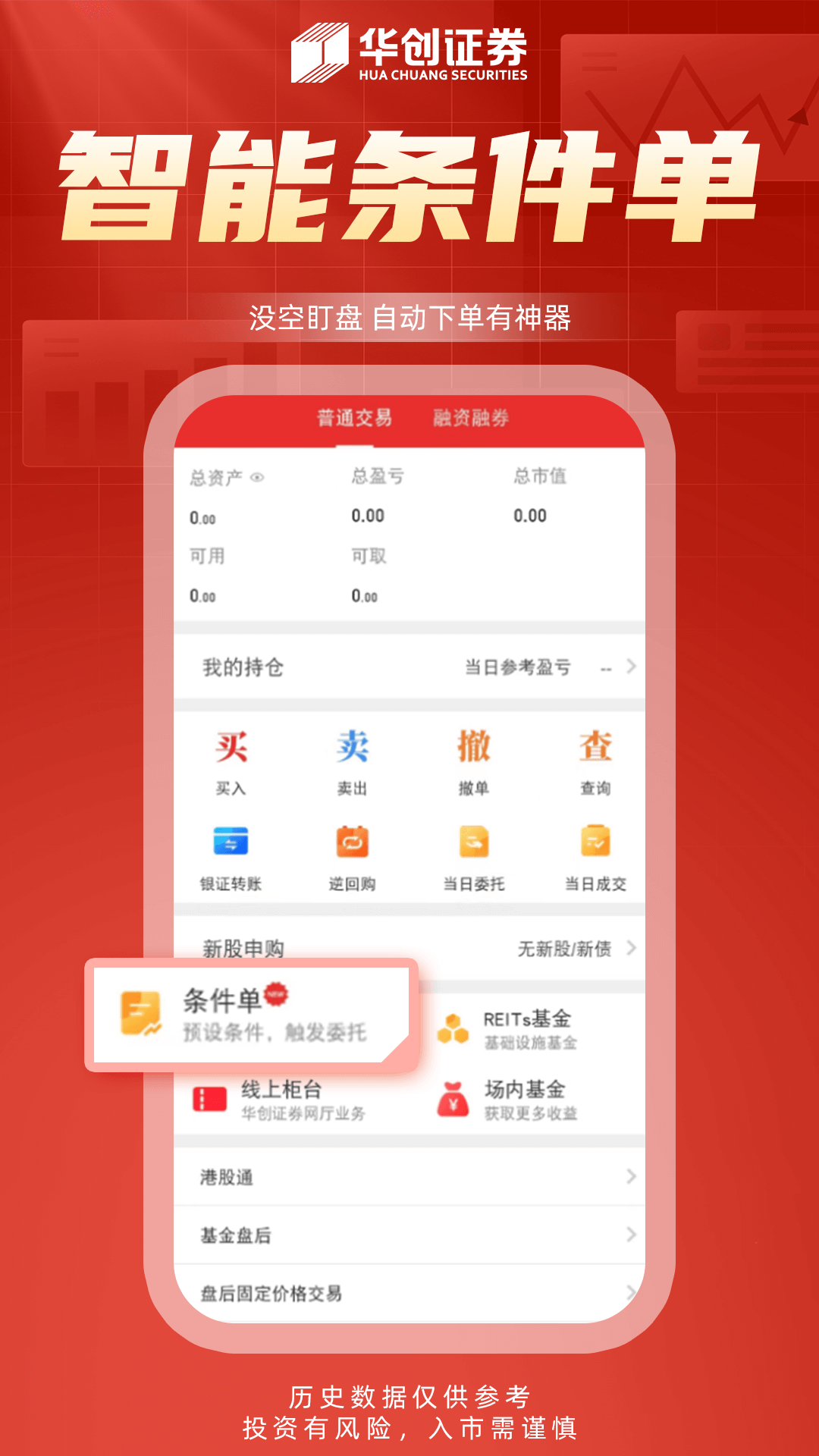 华创证券截图