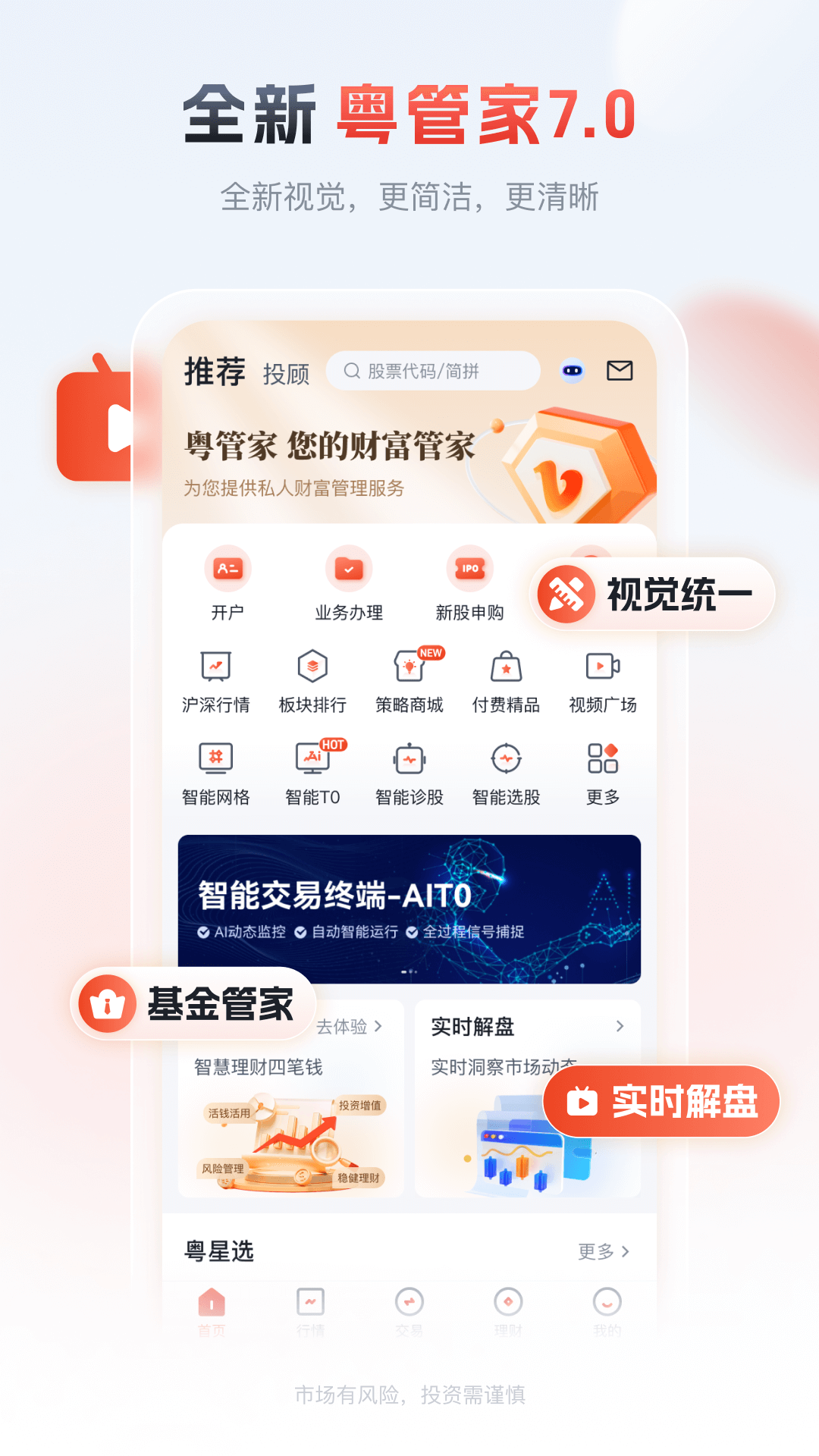 粤管家截图