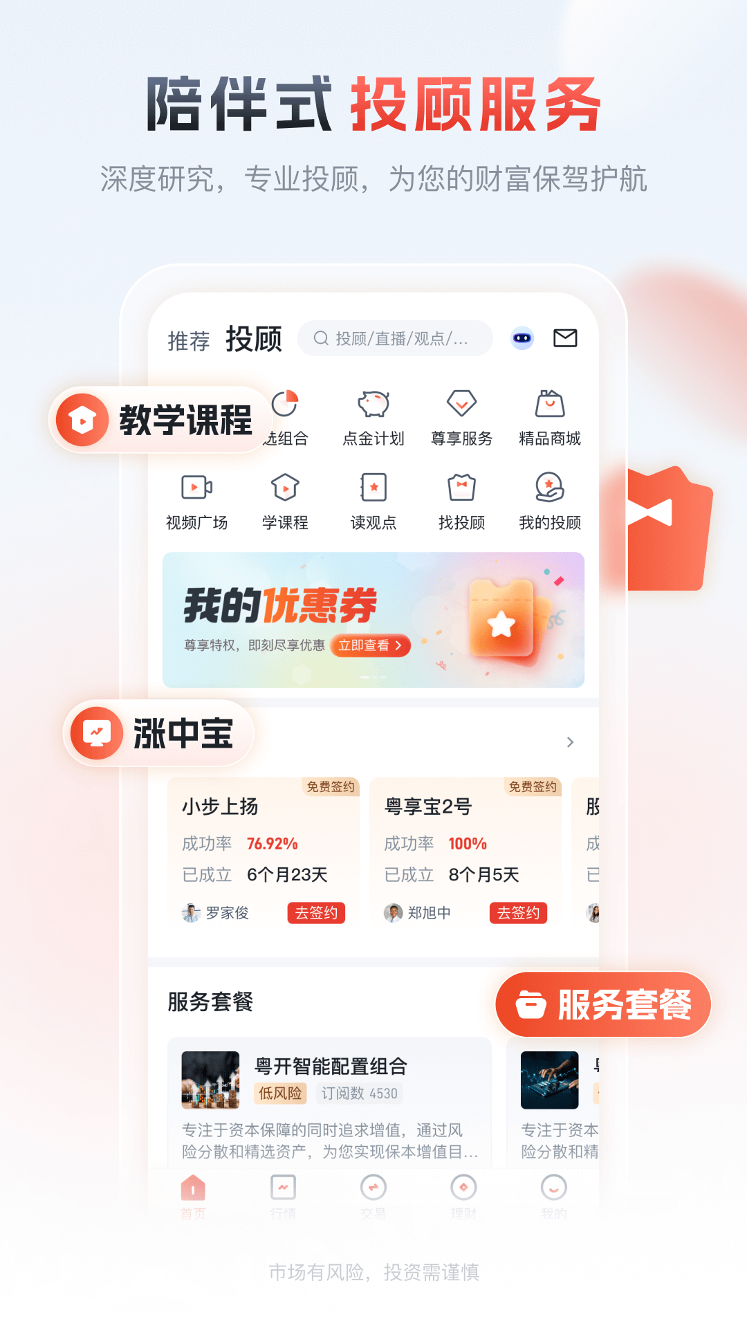 粤管家截图