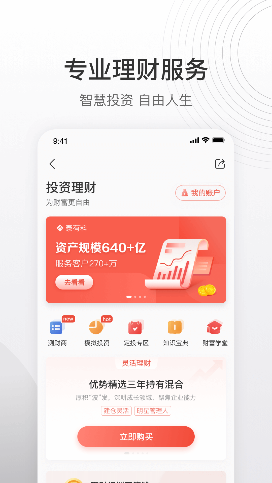 泰康泰生活截图