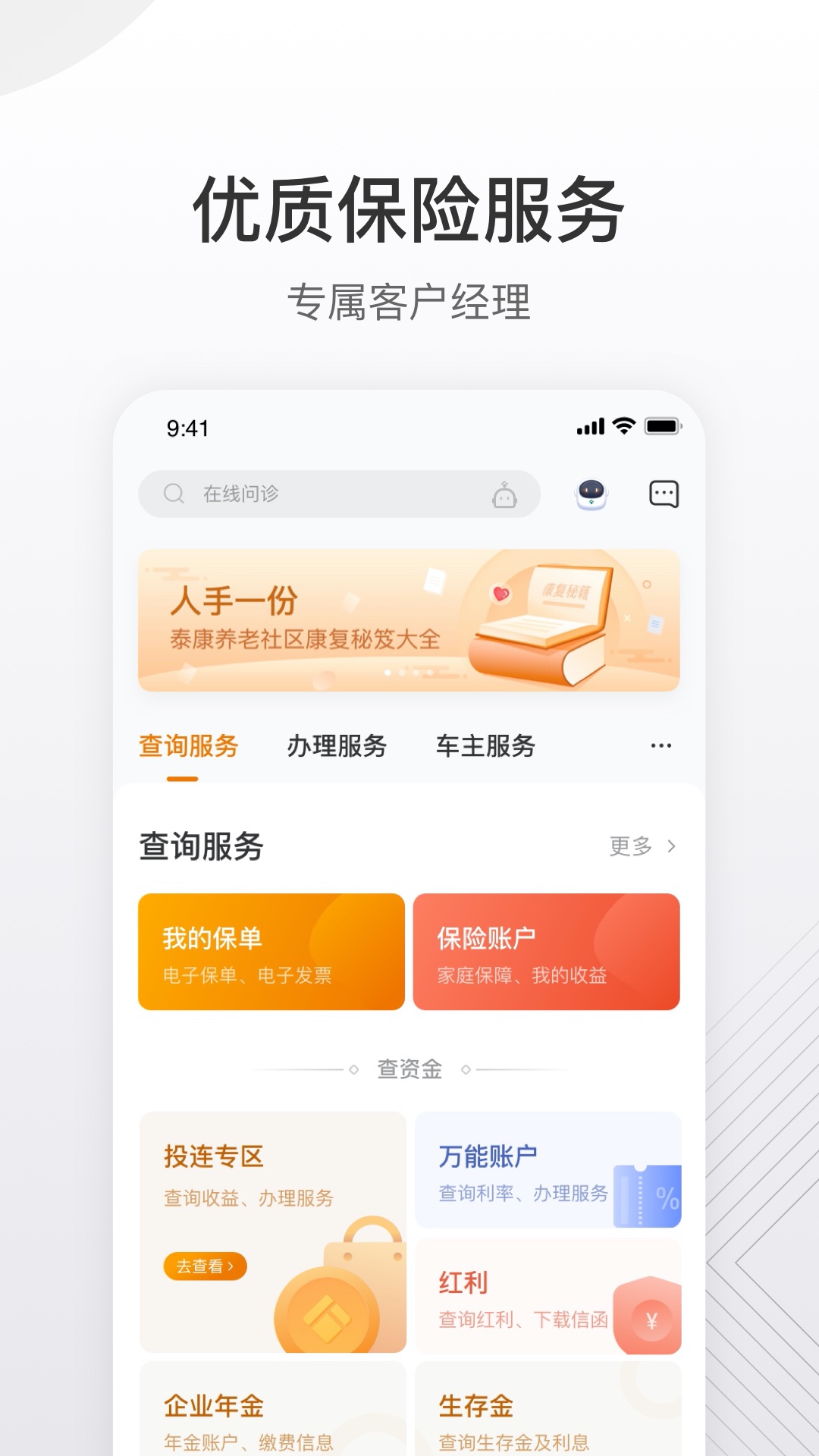 泰康泰生活截图