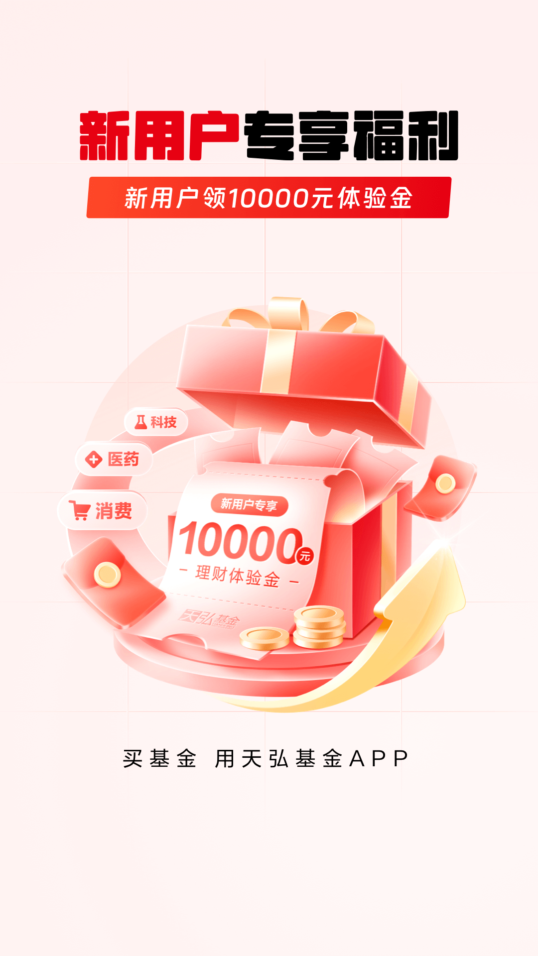天弘基金截图