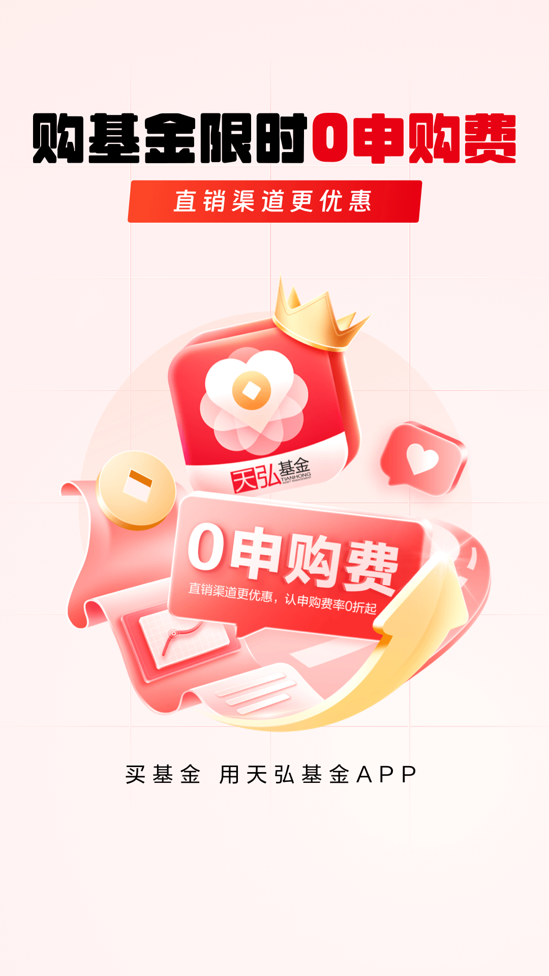 天弘基金截图