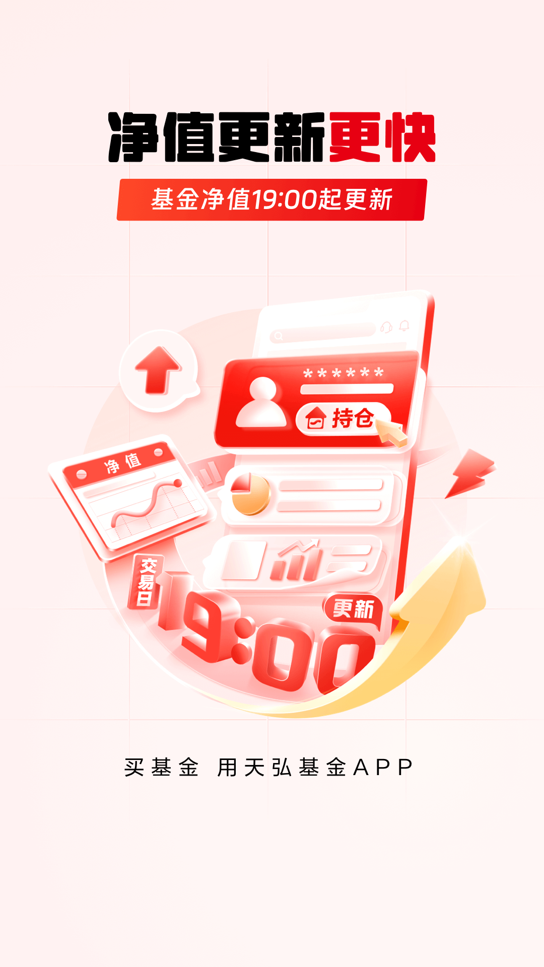 天弘基金截图