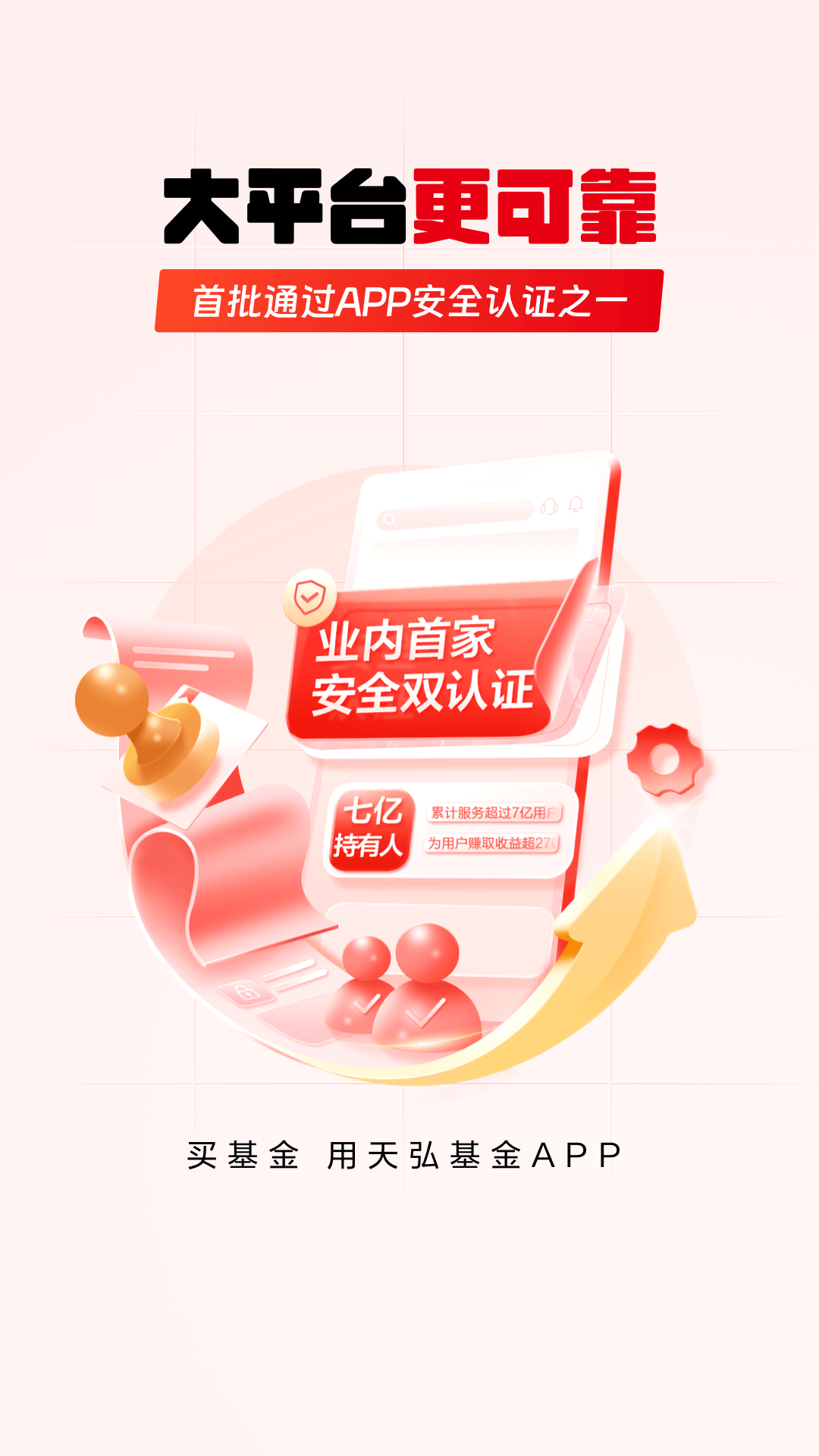 天弘基金截图