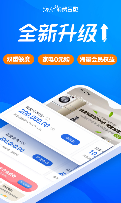 海尔消费金融截图