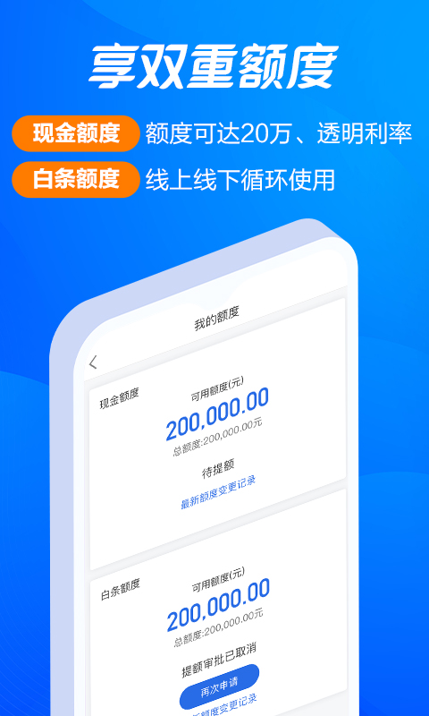 海尔消费金融截图