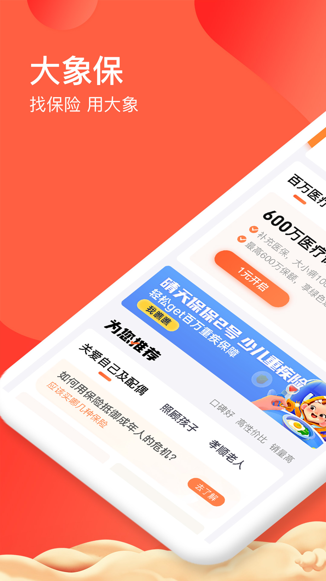大象保截图