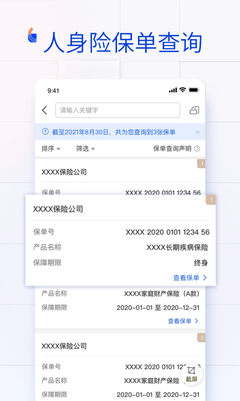 金事通截图