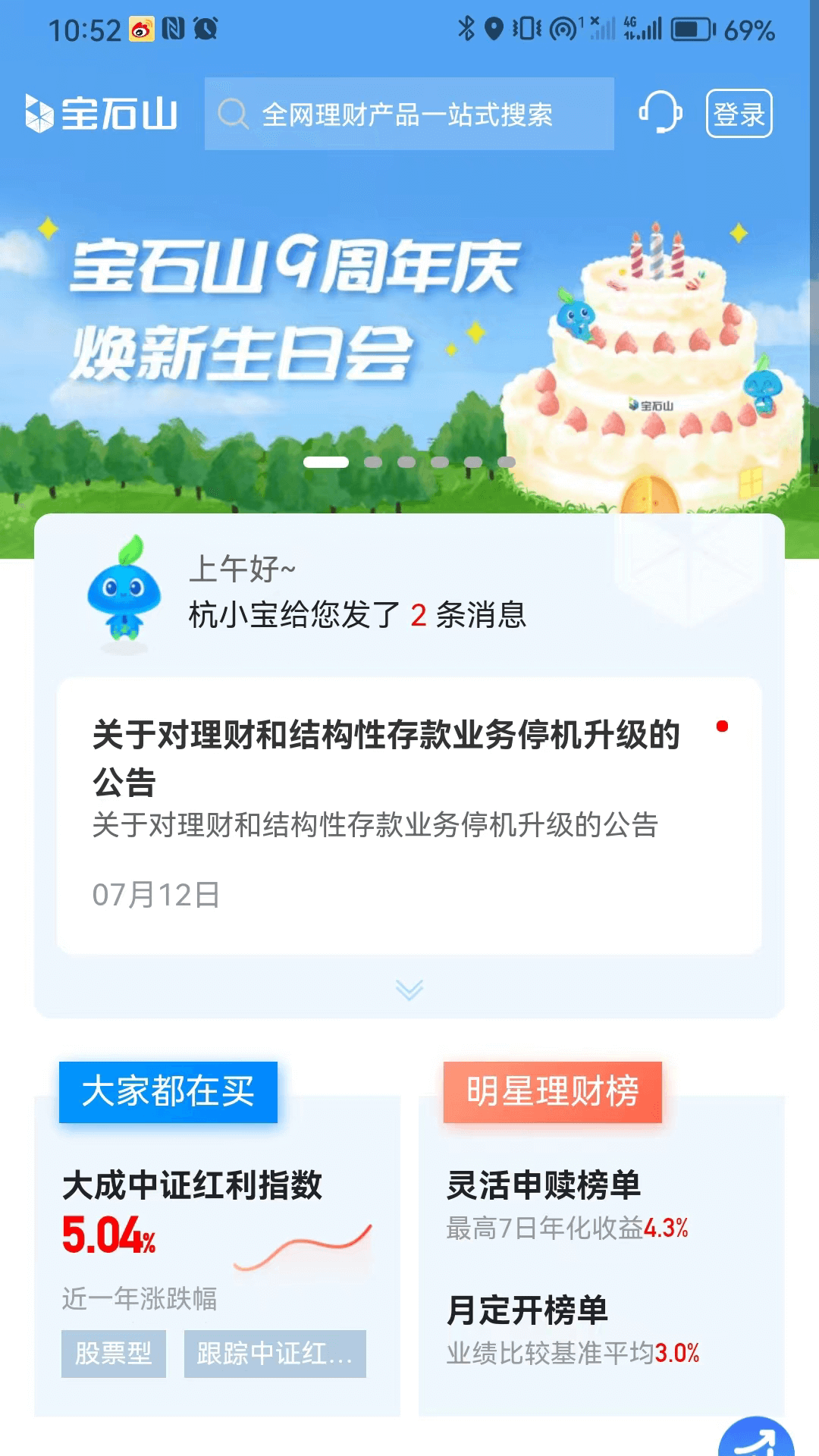 宝石山截图