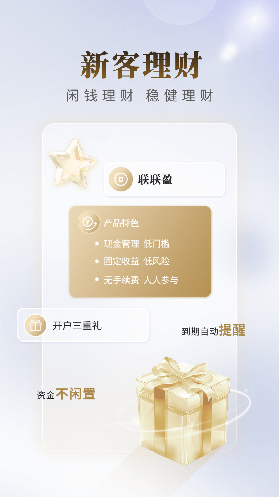 国联尊宝截图