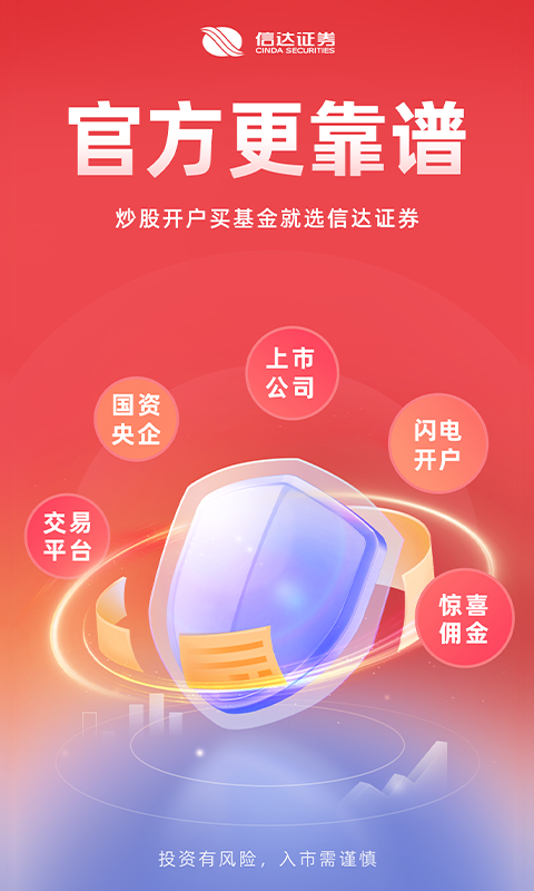 信达天下截图