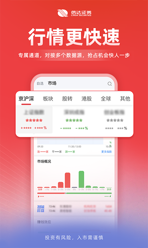 信达天下截图