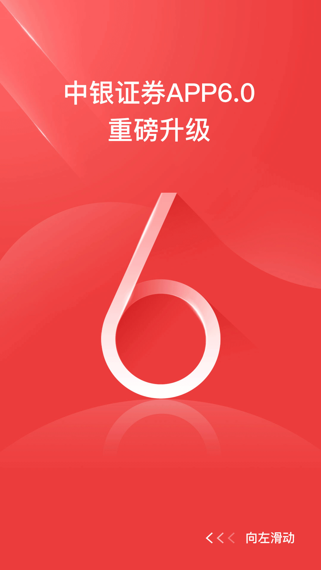 中银证券截图