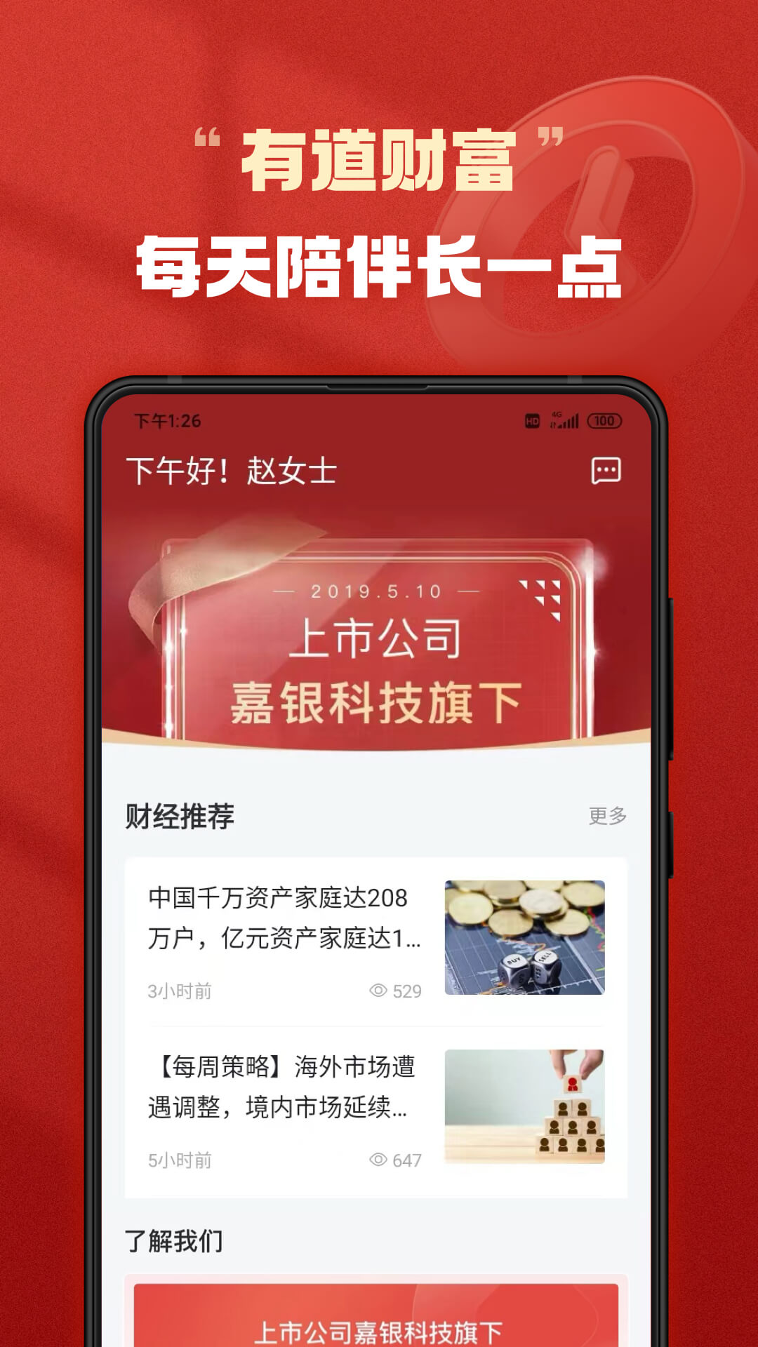 有道财富截图