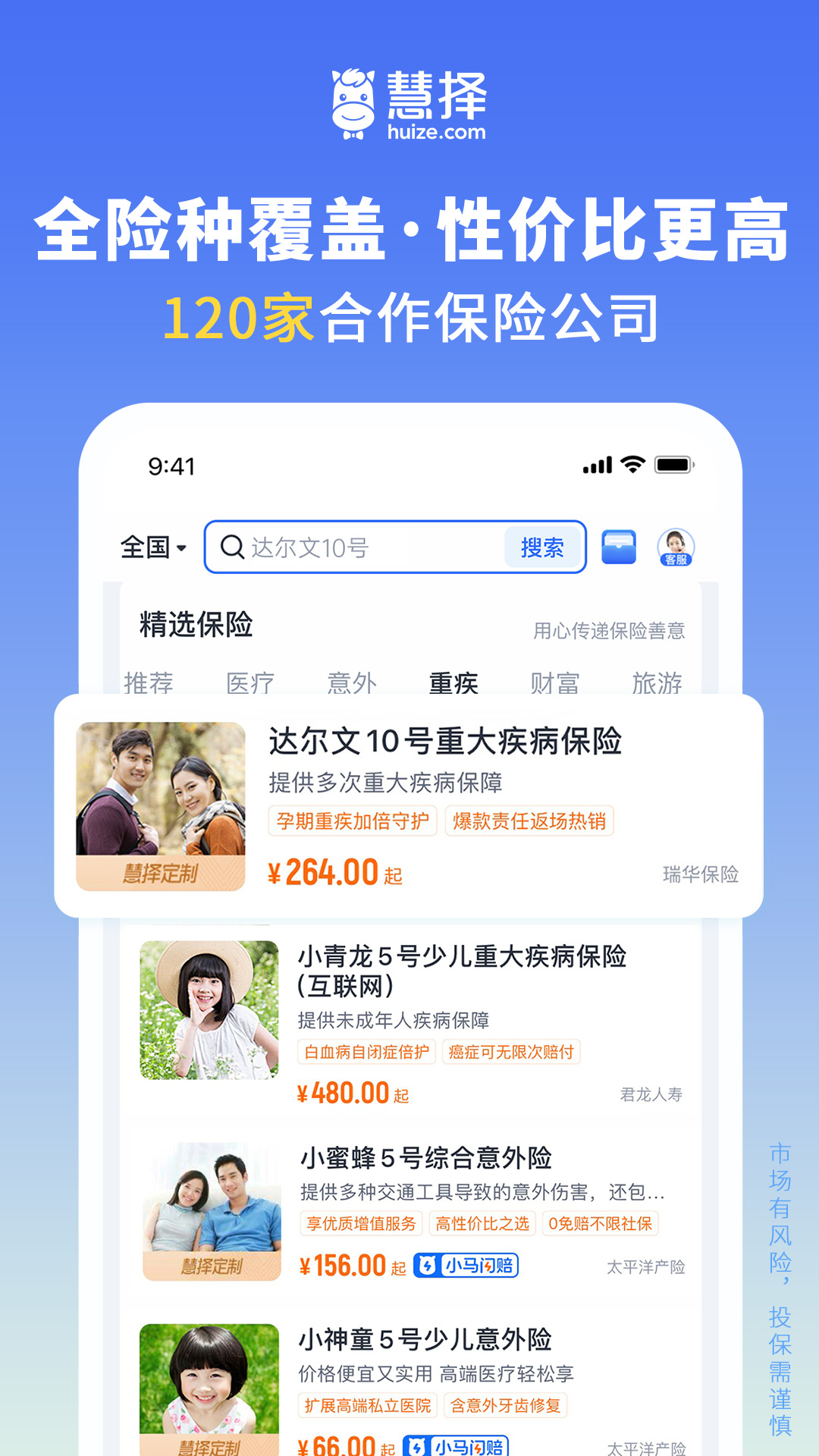 慧择保险网截图