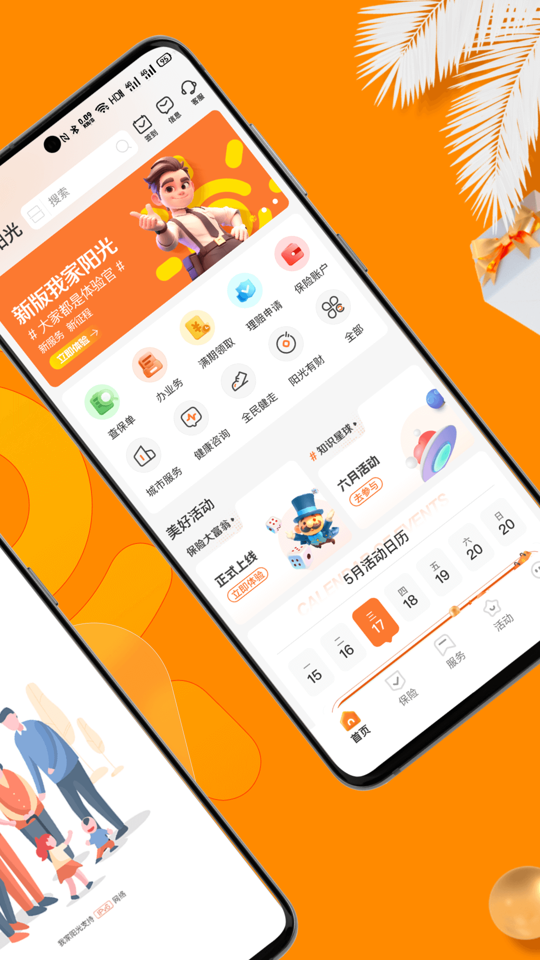 我家阳光截图