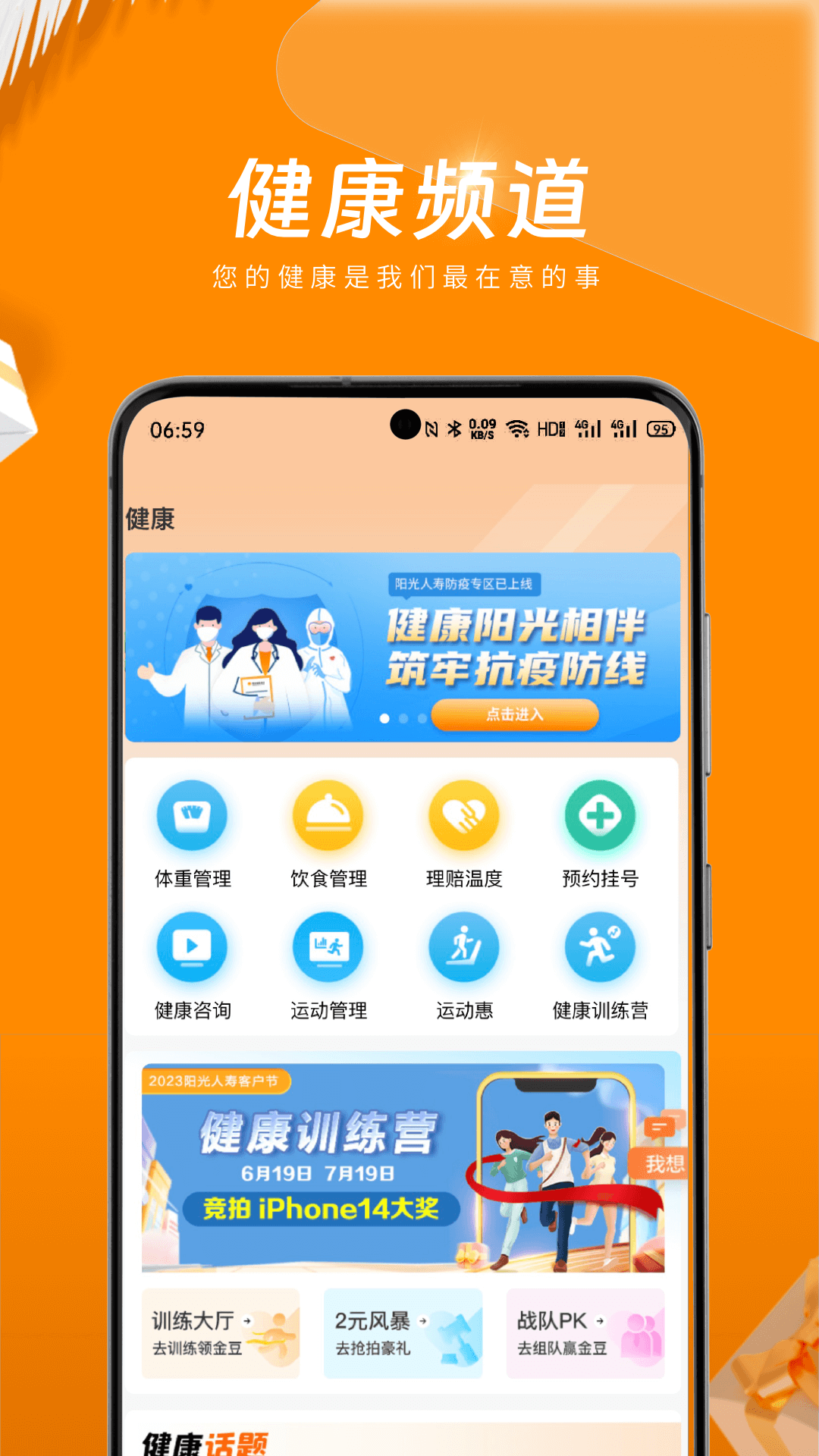 我家阳光截图