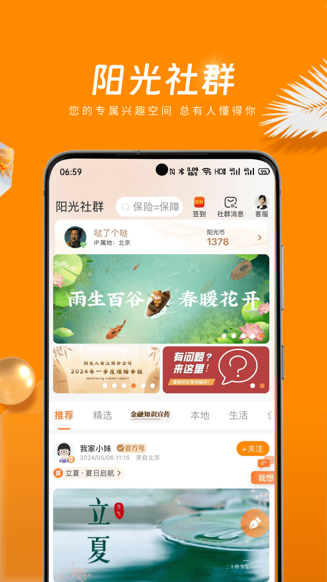 我家阳光截图