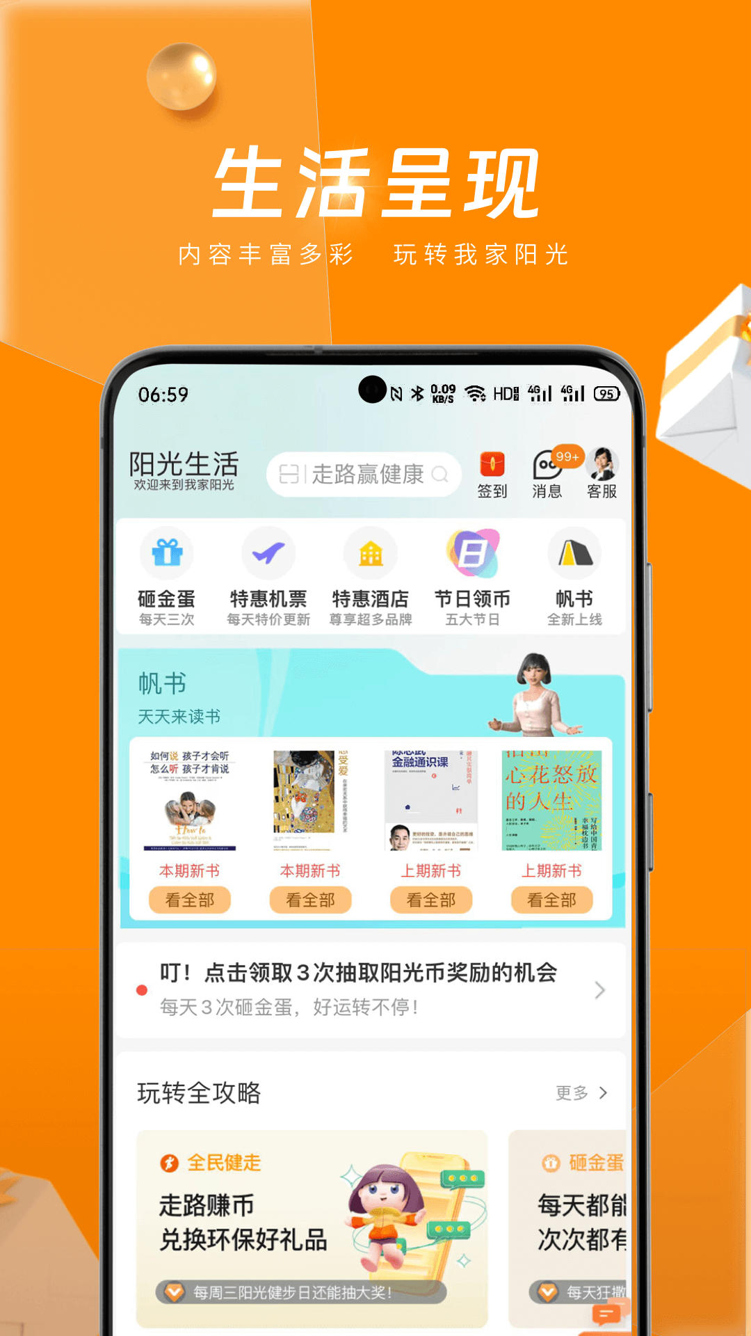 我家阳光截图