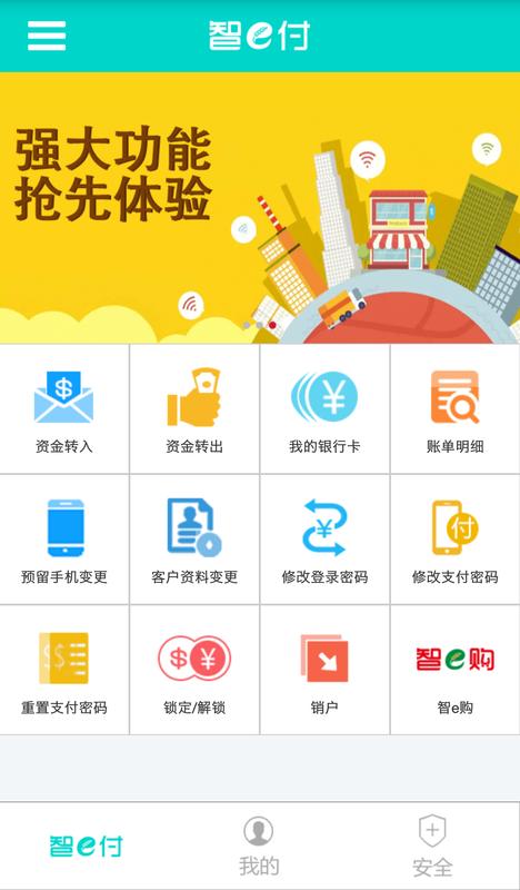 智e付截图