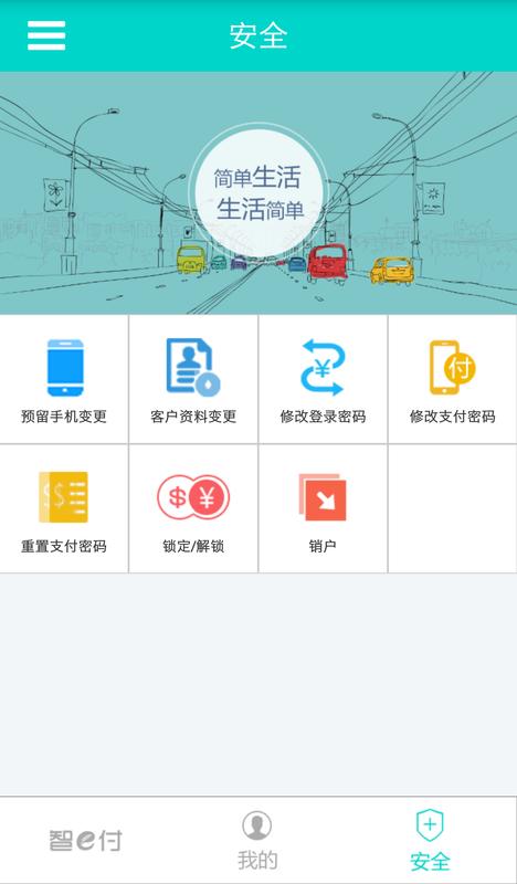 智e付截图