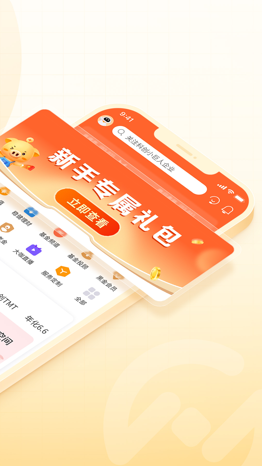 中欧财富截图