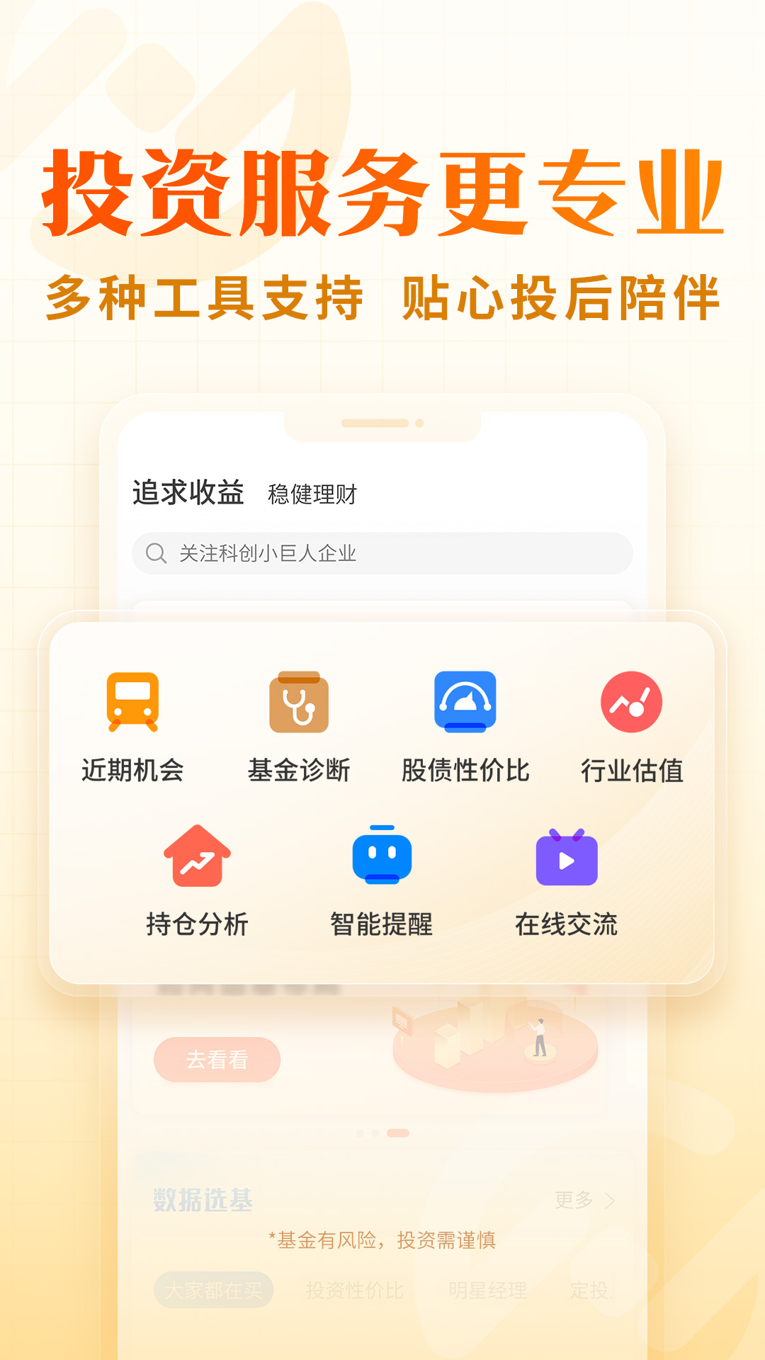 中欧财富截图