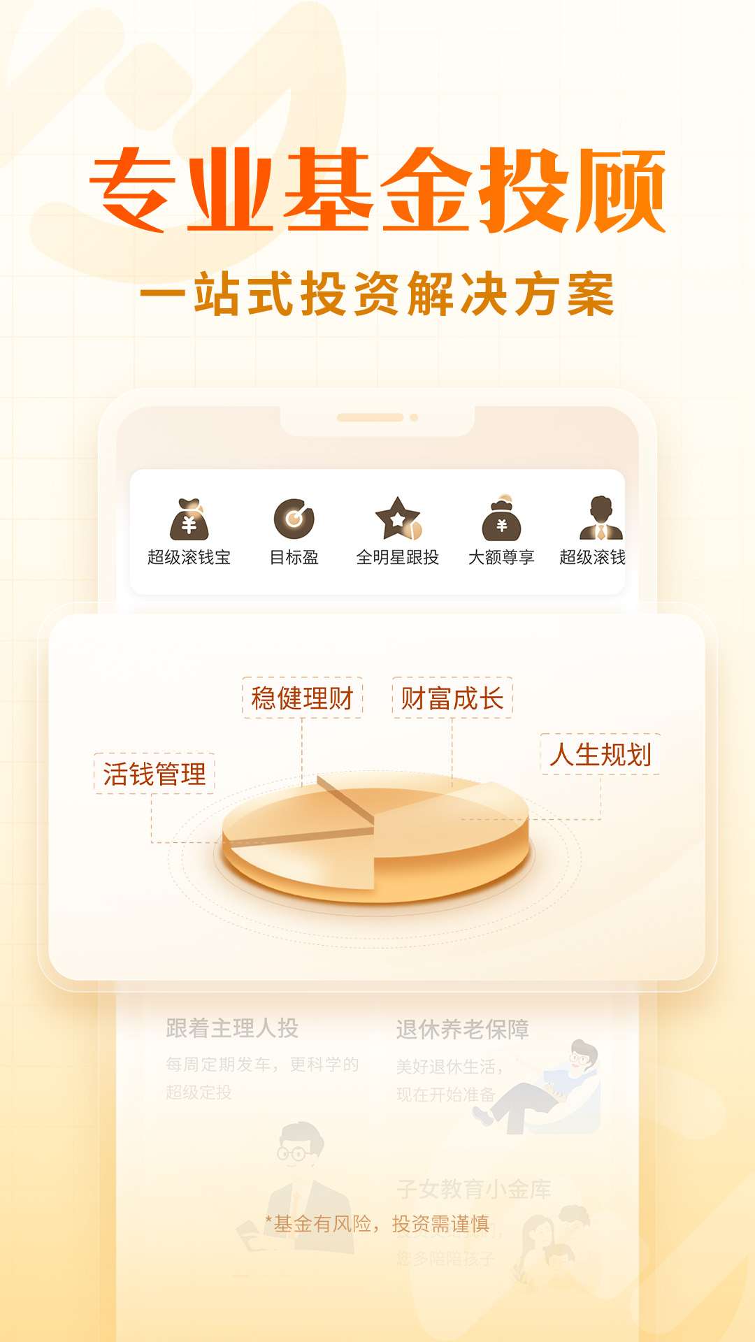 中欧财富截图