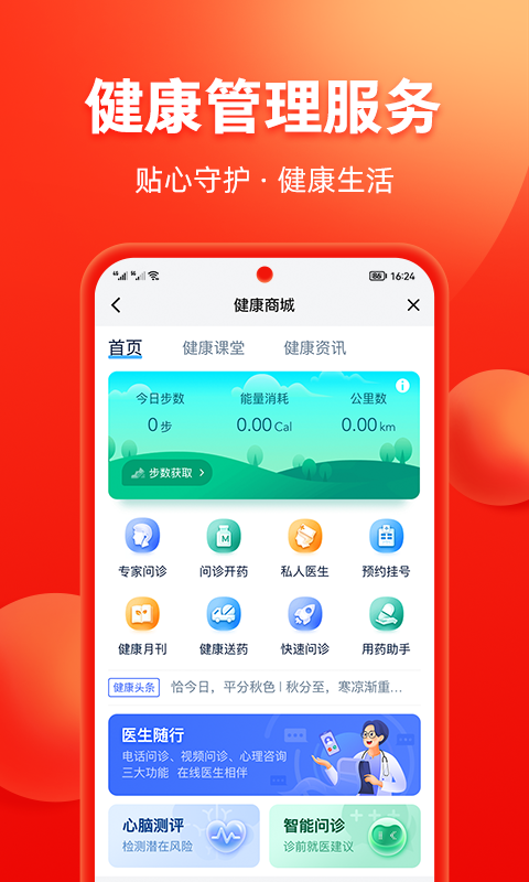 掌上中意截图