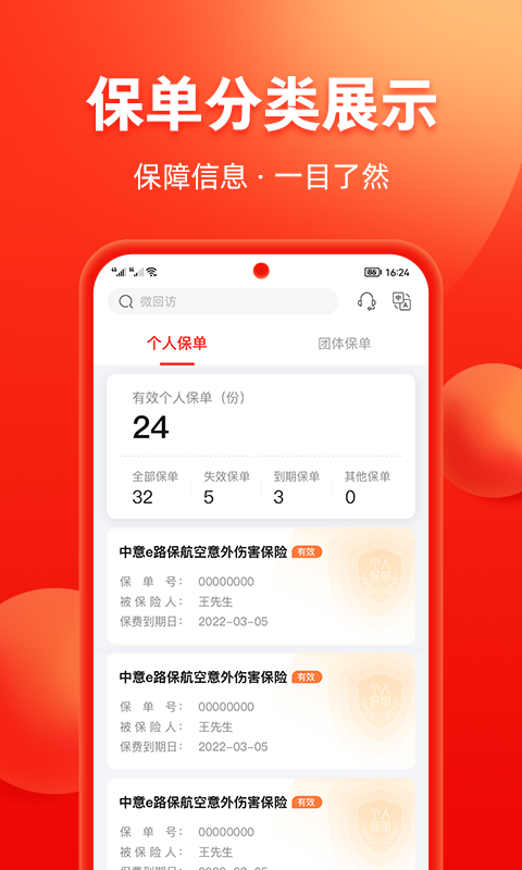 掌上中意截图