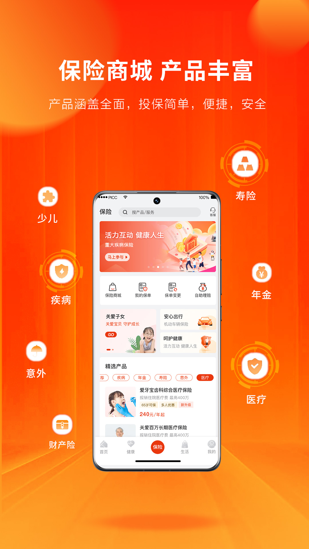 人保寿险管家截图
