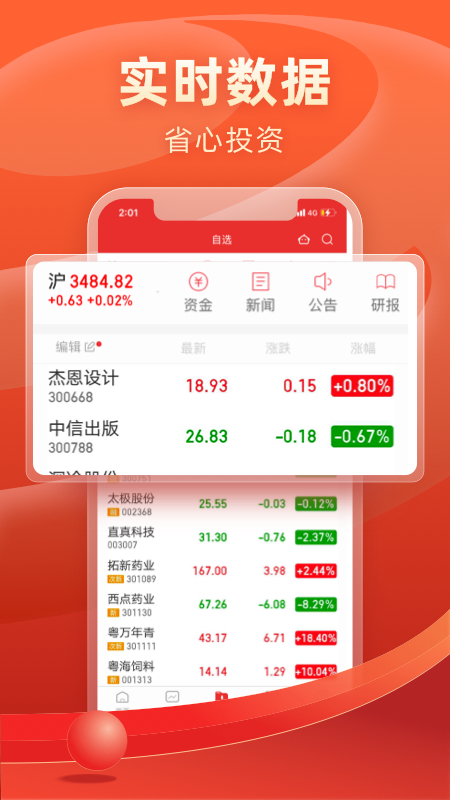 渤海证券截图