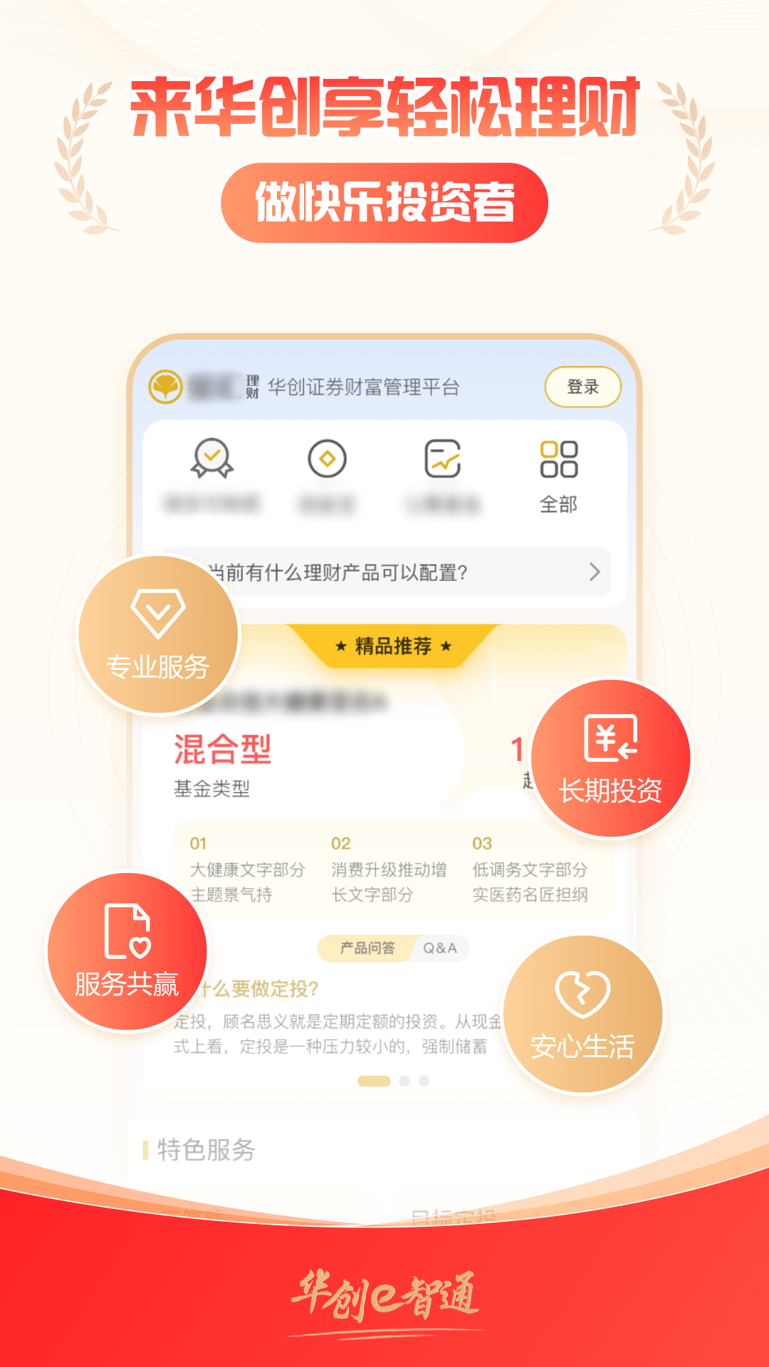 华创证券e智通截图