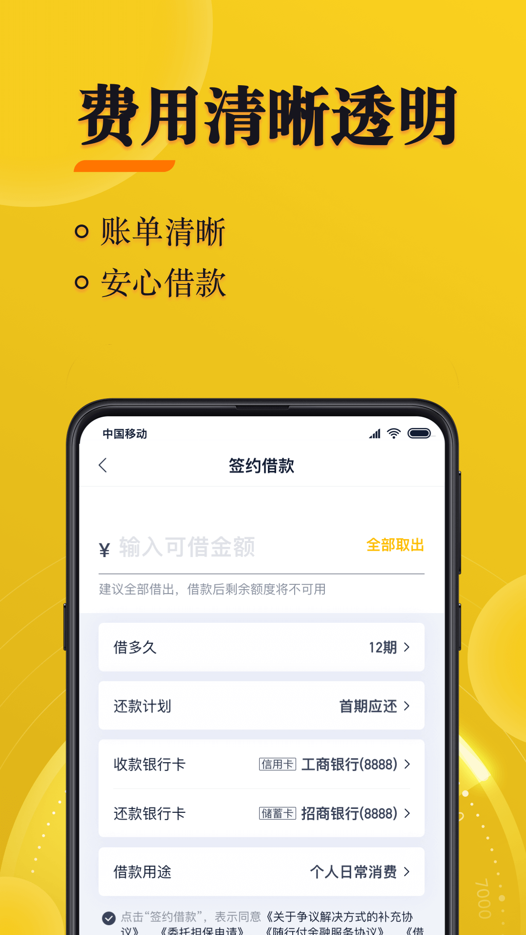 随借截图