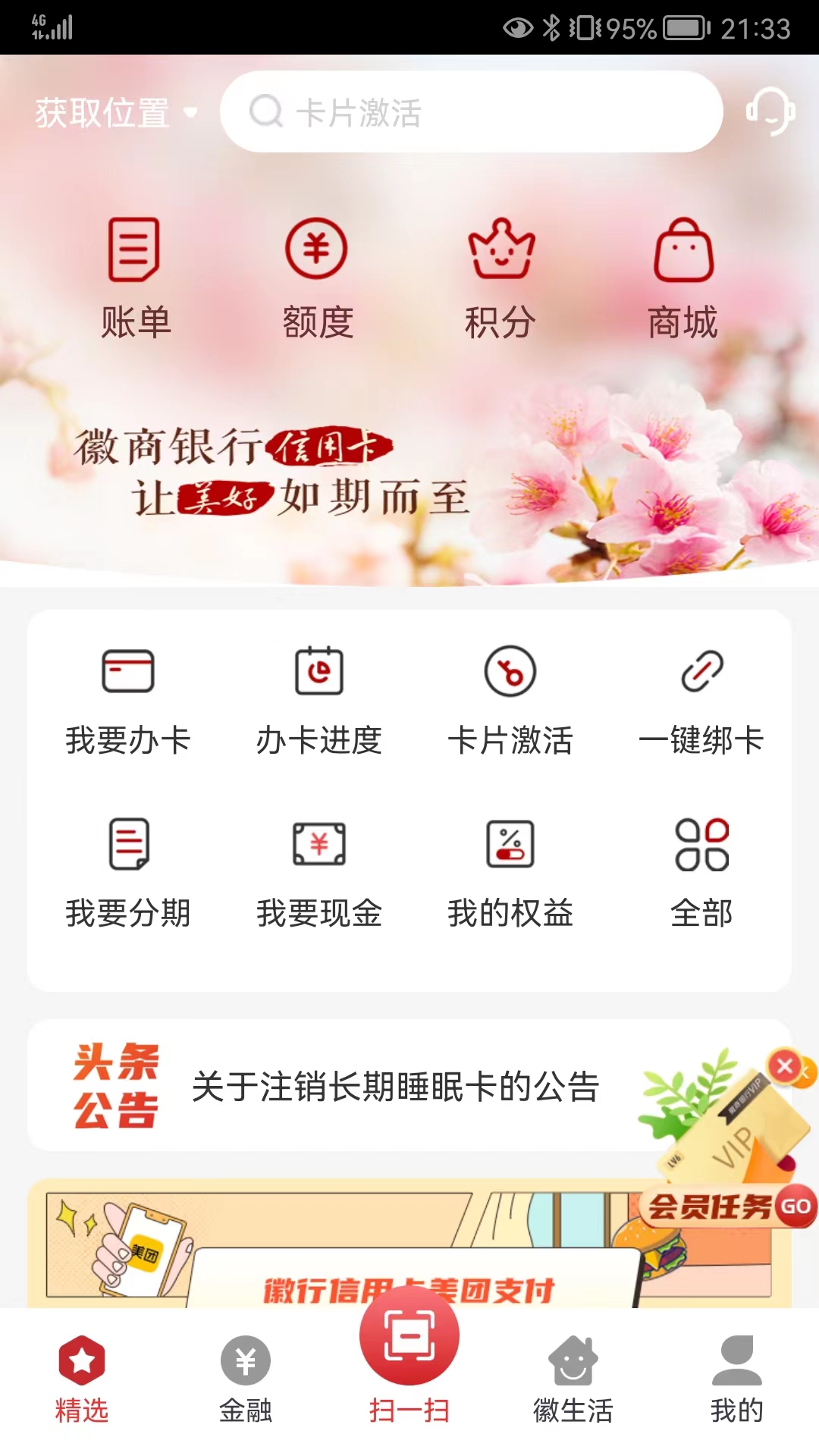 徽行信用卡截图