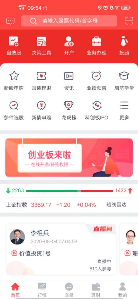 翼启航截图