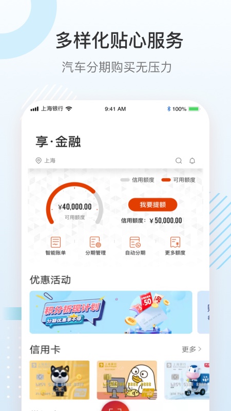 上银美好生活截图