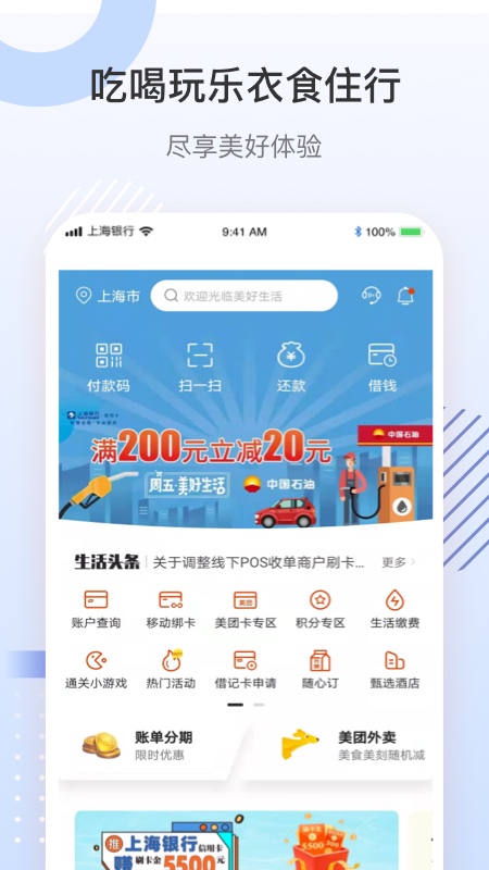 上银美好生活截图
