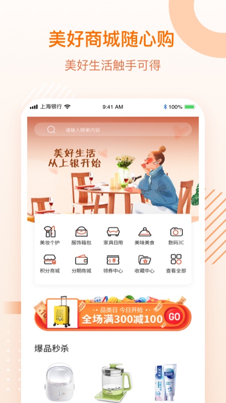 上银美好生活截图