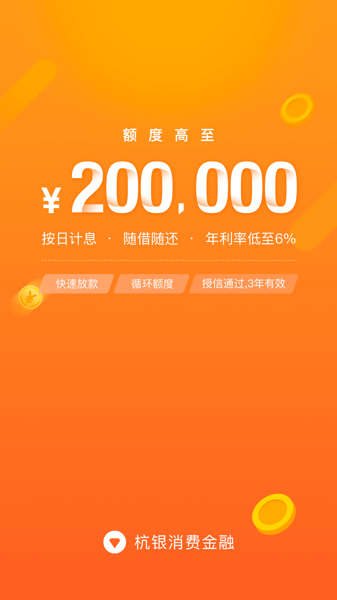 杭银金融截图