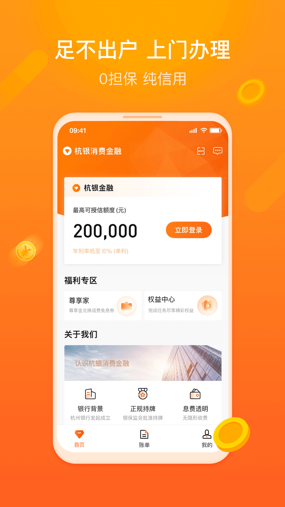 杭银金融截图