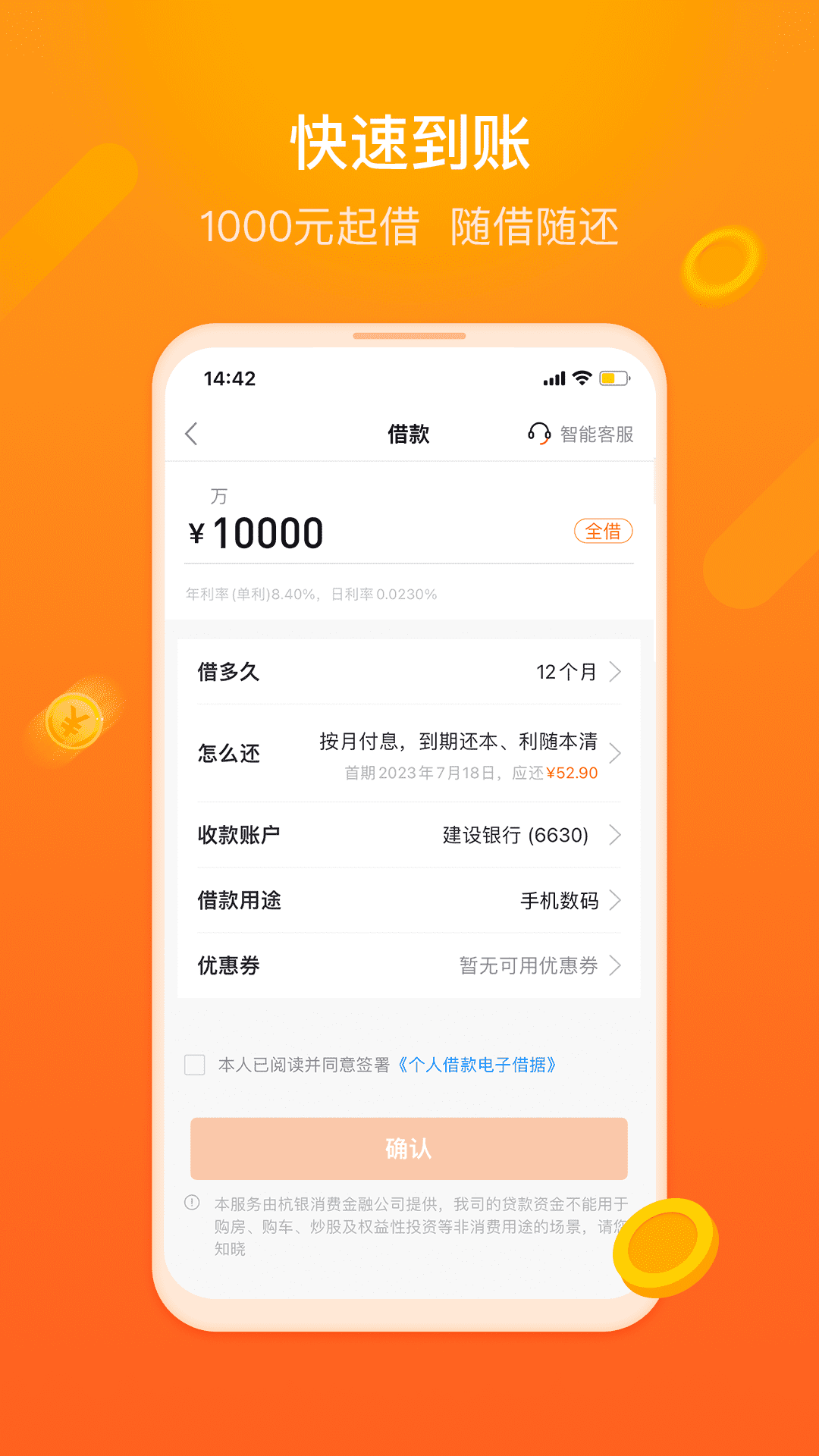杭银金融截图