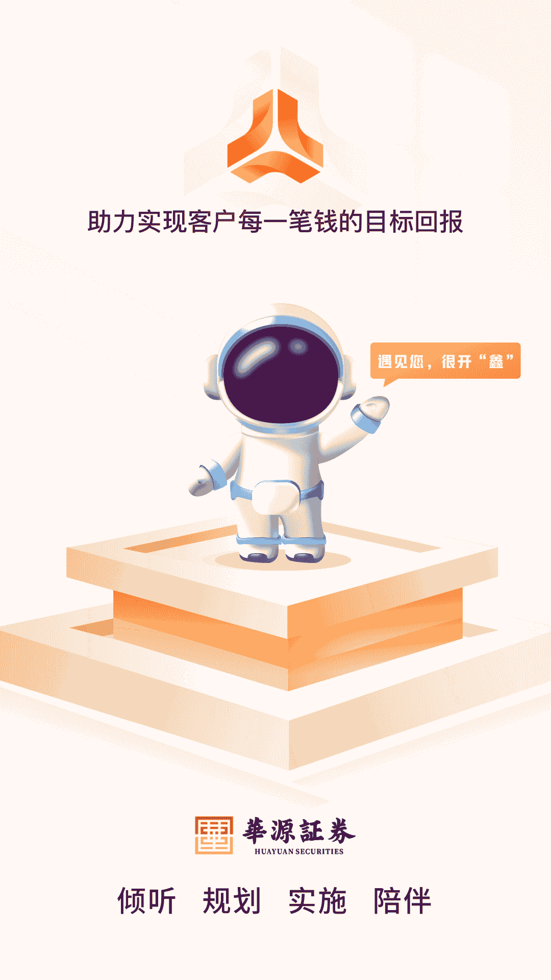 华源鑫理财截图