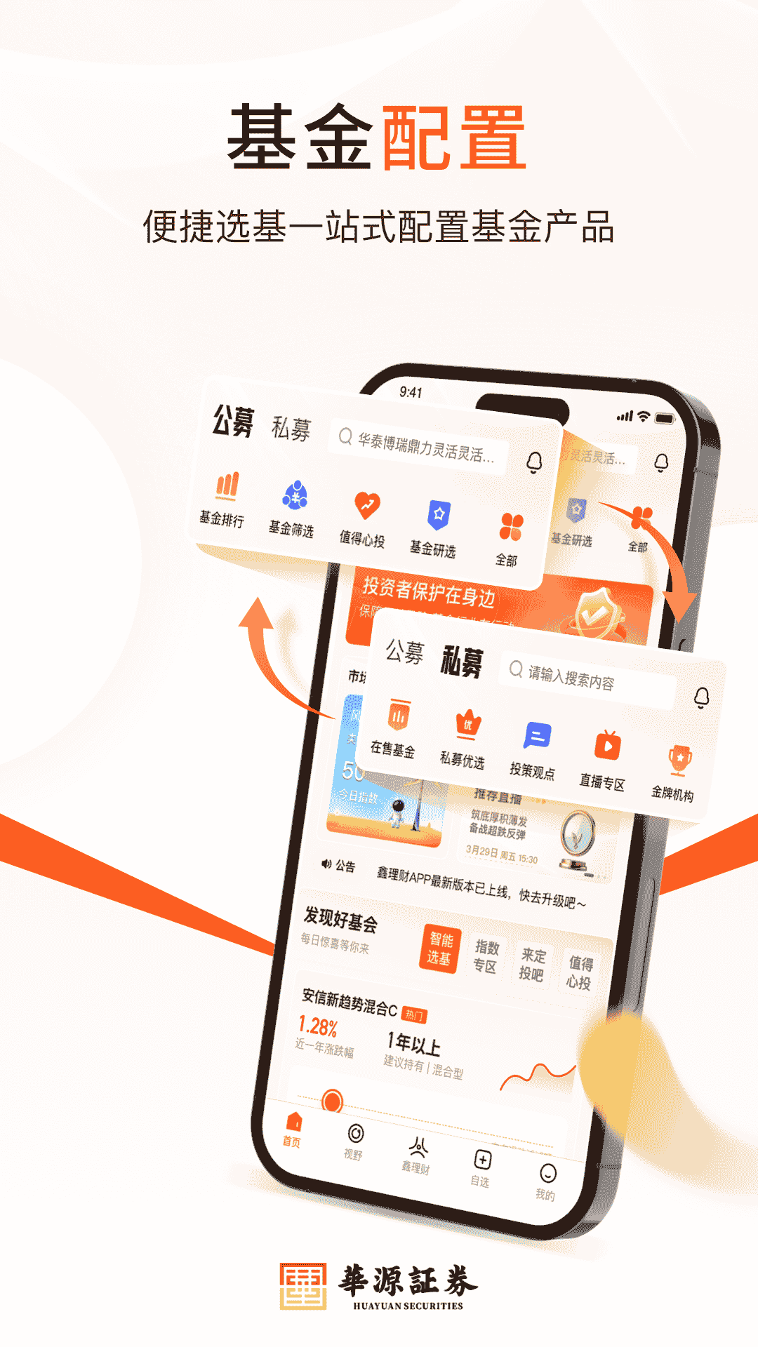 华源鑫理财截图