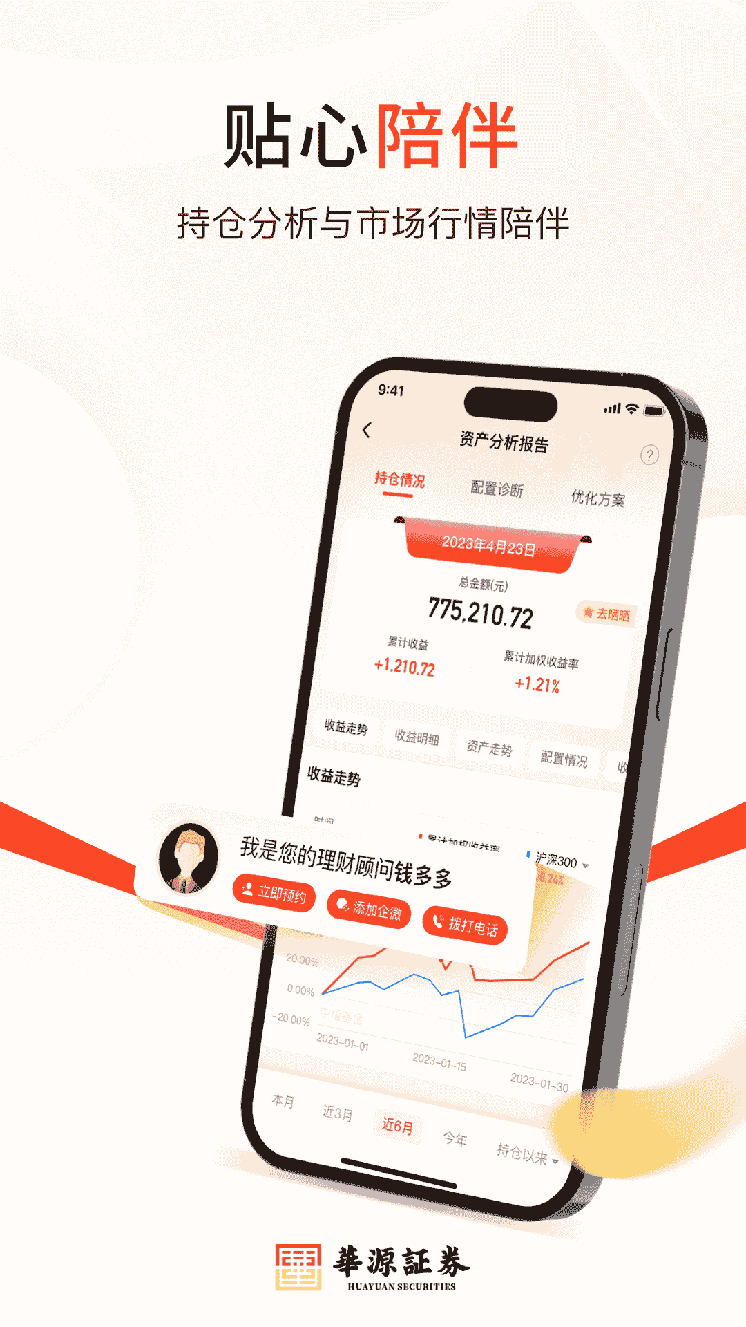华源鑫理财截图